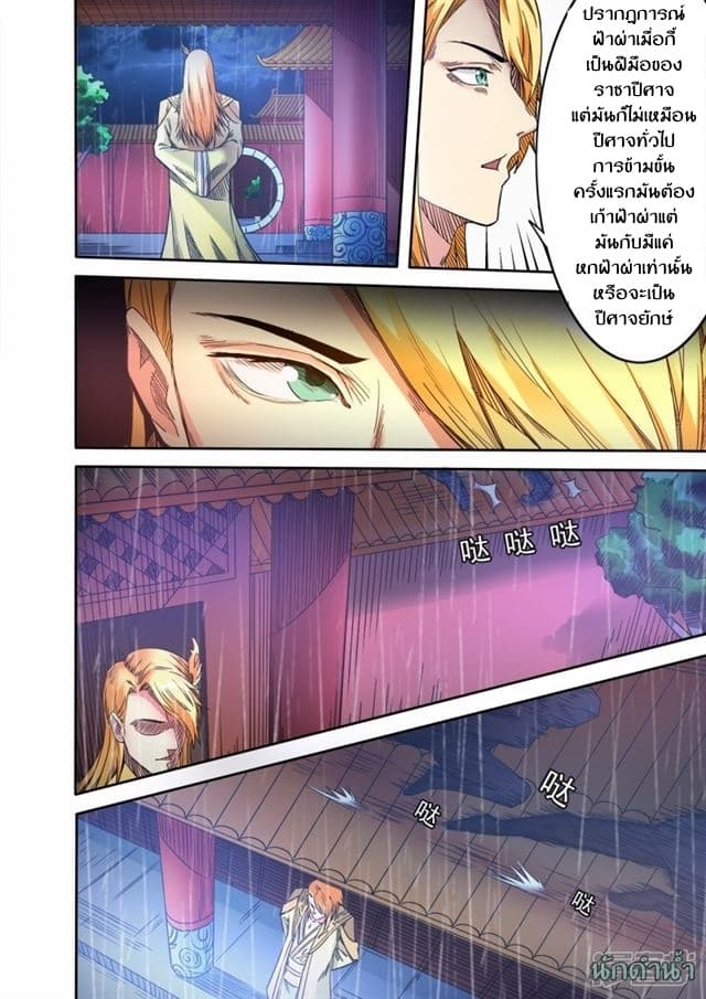 Supreme Demon page 1