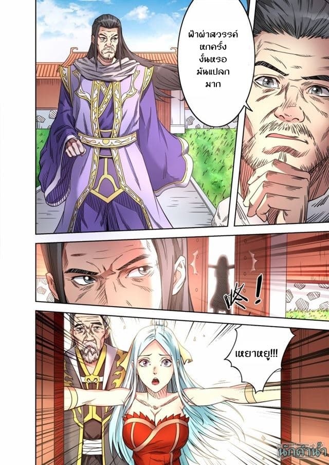Supreme Demon page 3
