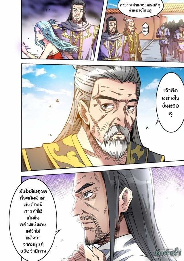 Supreme Demon page 4