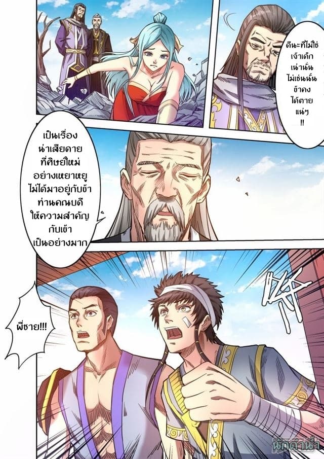 Supreme Demon page 5