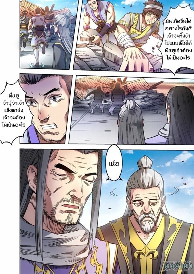 Supreme Demon page 6