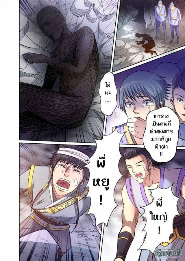 Supreme Demon page 8