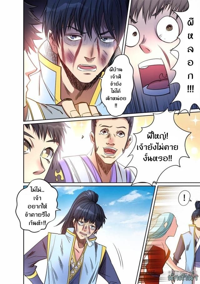 Supreme Demon page 10