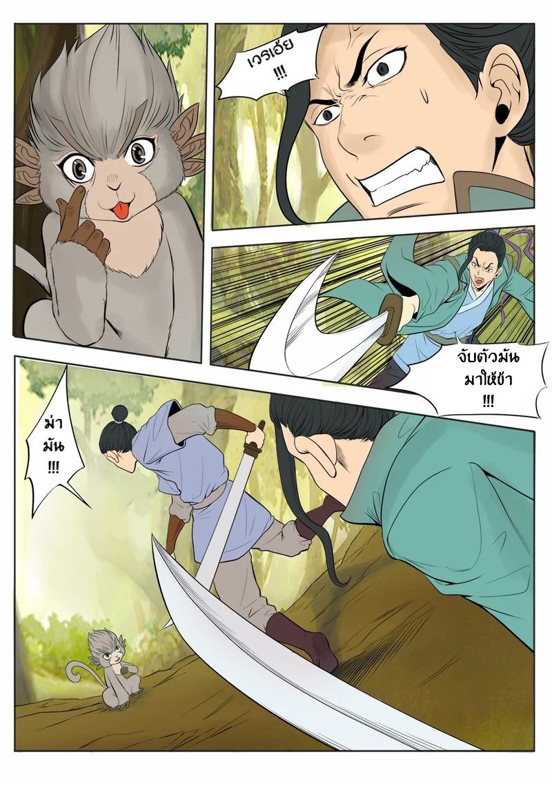 Supreme Demon page 3