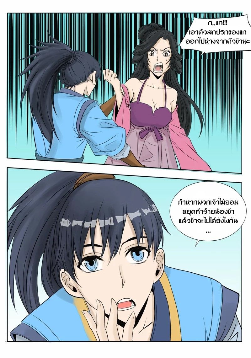 Supreme Demon page 8