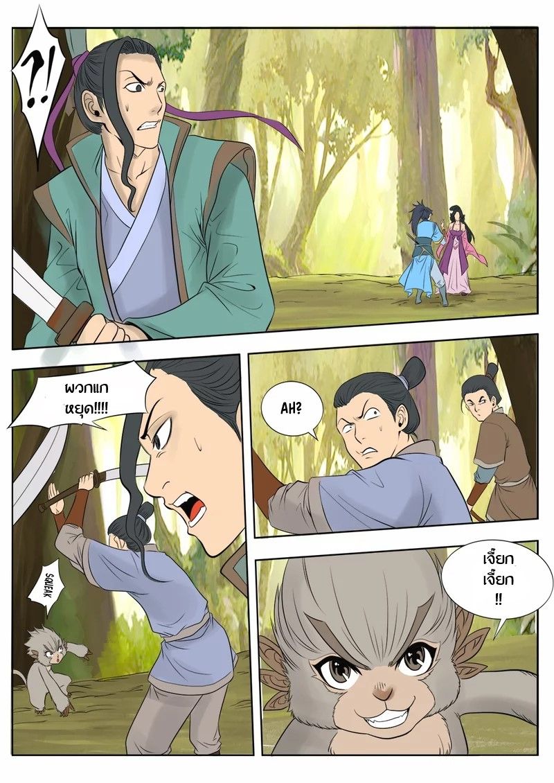 Supreme Demon page 9