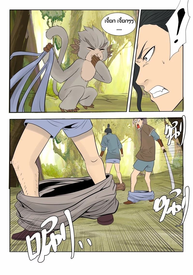 Supreme Demon page 11