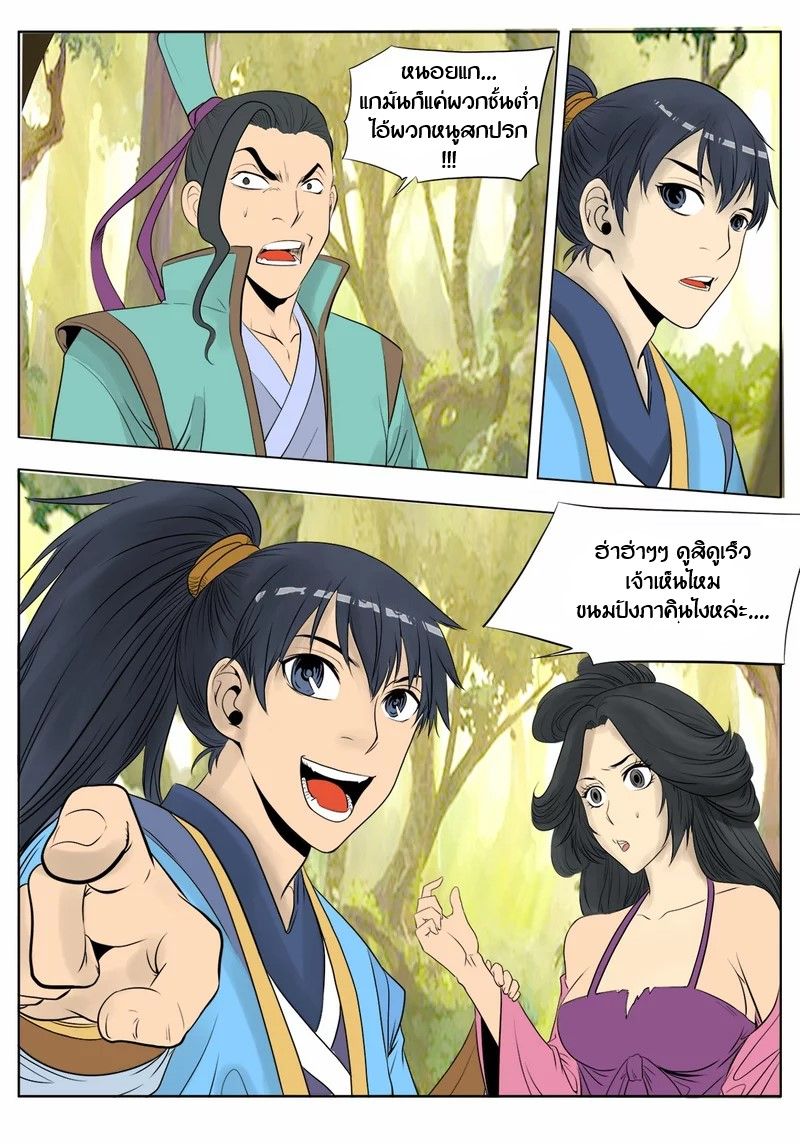 Supreme Demon page 12