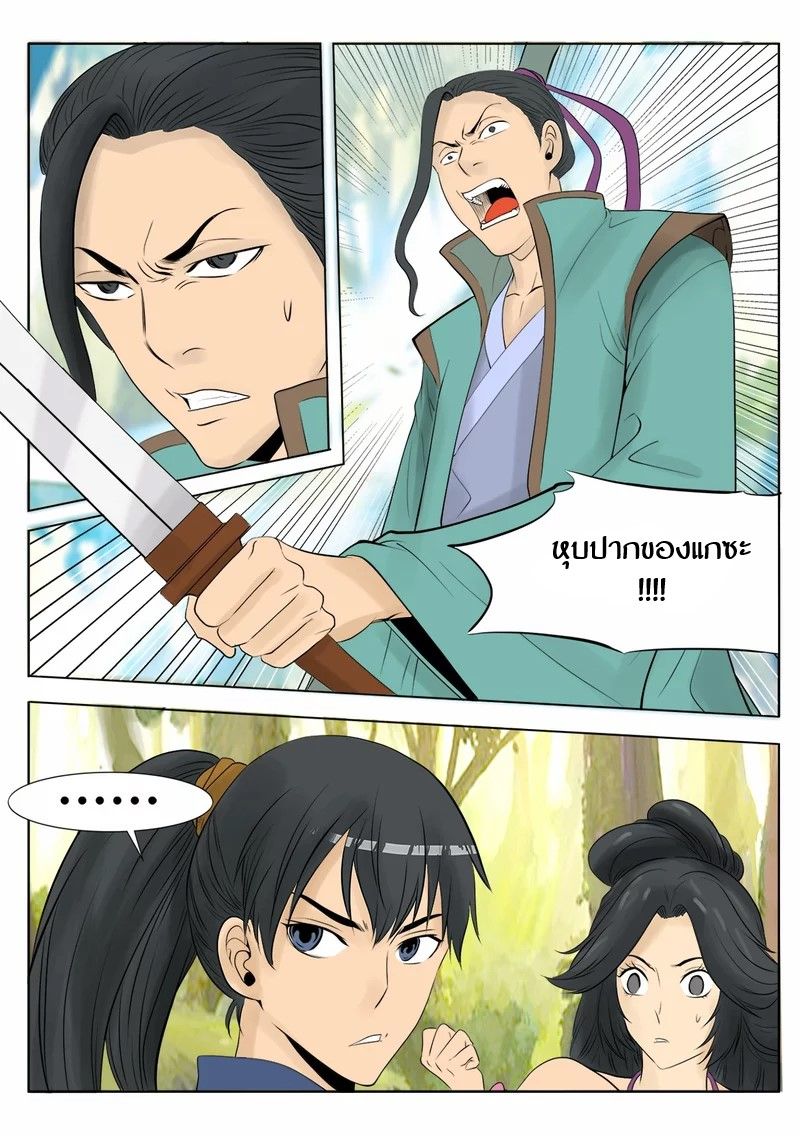 Supreme Demon page 13