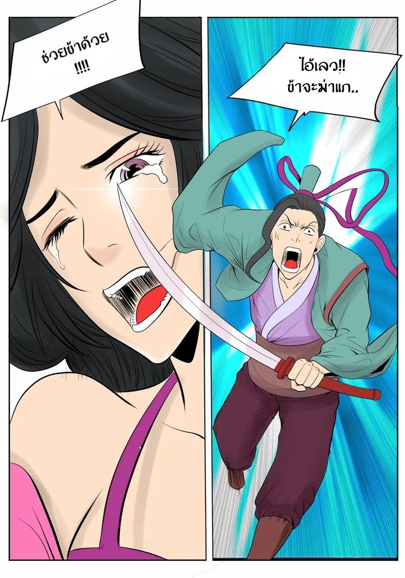 Supreme Demon page 16