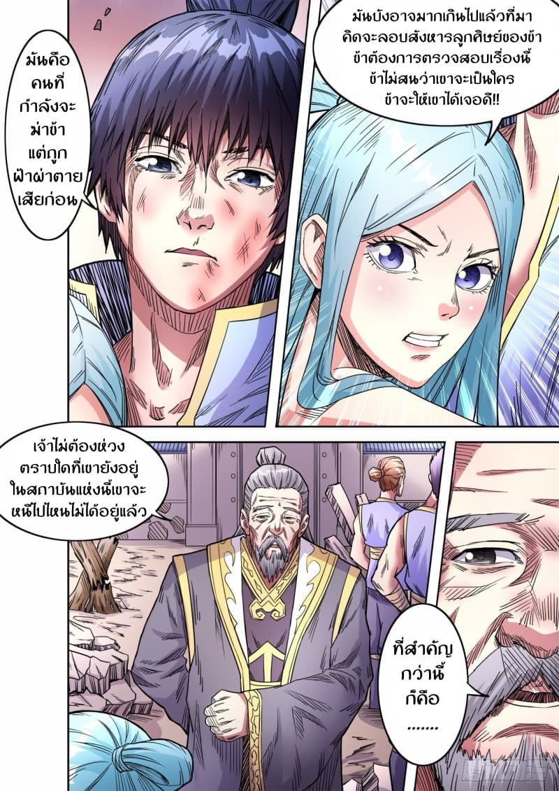 Supreme Demon page 1
