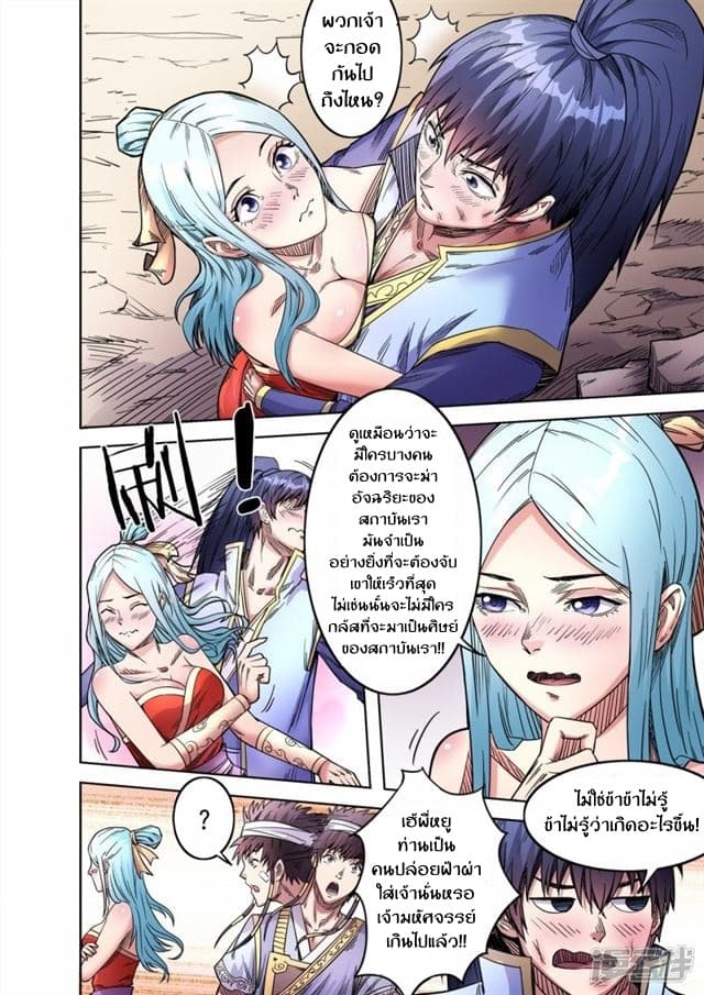 Supreme Demon page 2