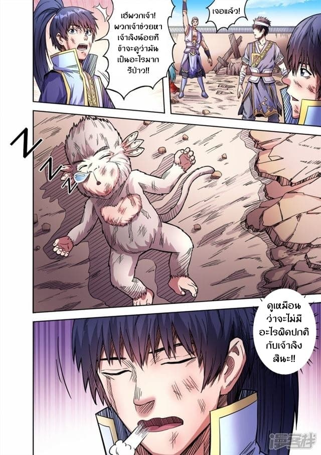 Supreme Demon page 3