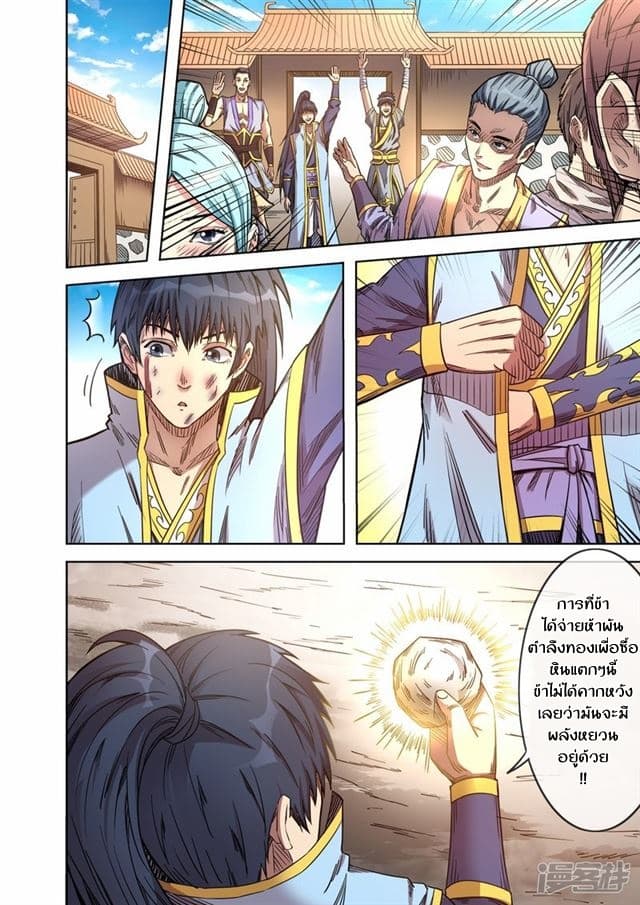 Supreme Demon page 4