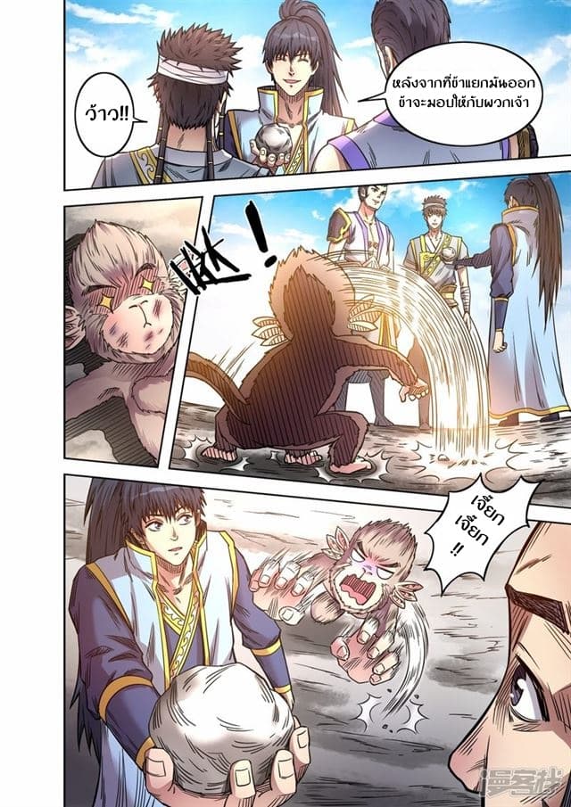 Supreme Demon page 5