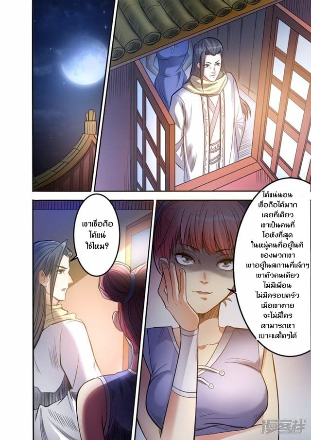 Supreme Demon page 8