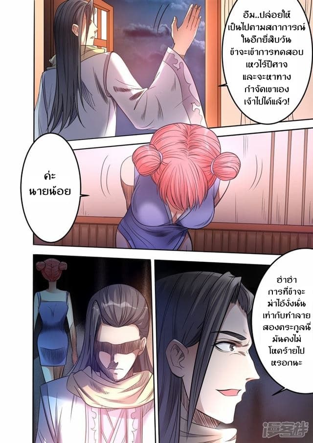 Supreme Demon page 9