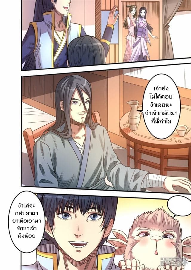 Supreme Demon page 1