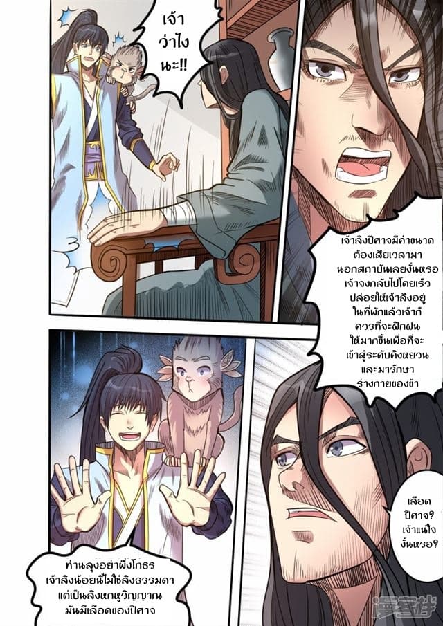 Supreme Demon page 2