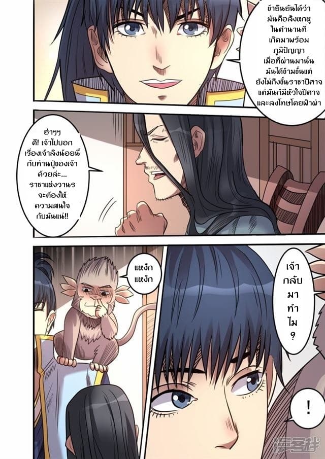 Supreme Demon page 3
