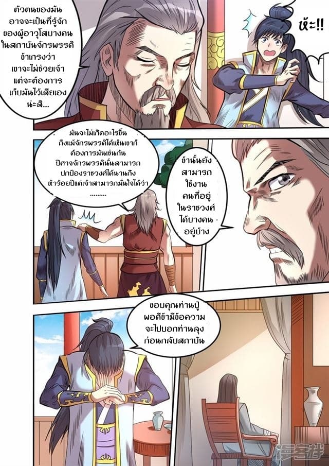 Supreme Demon page 5