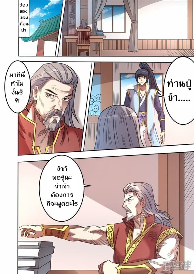 Supreme Demon page 7