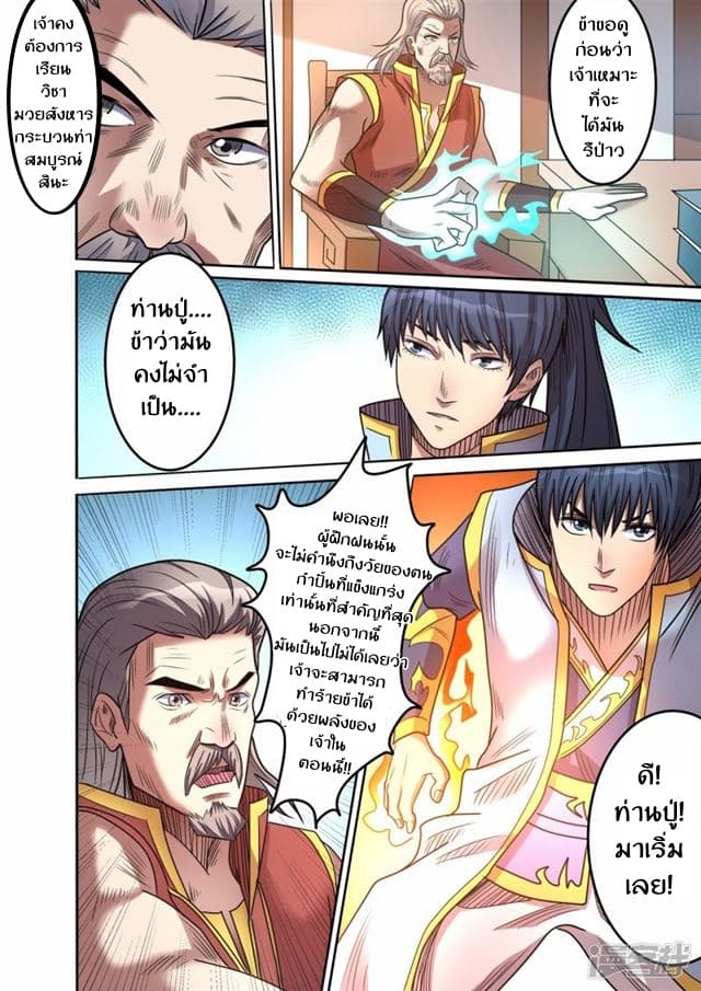Supreme Demon page 8