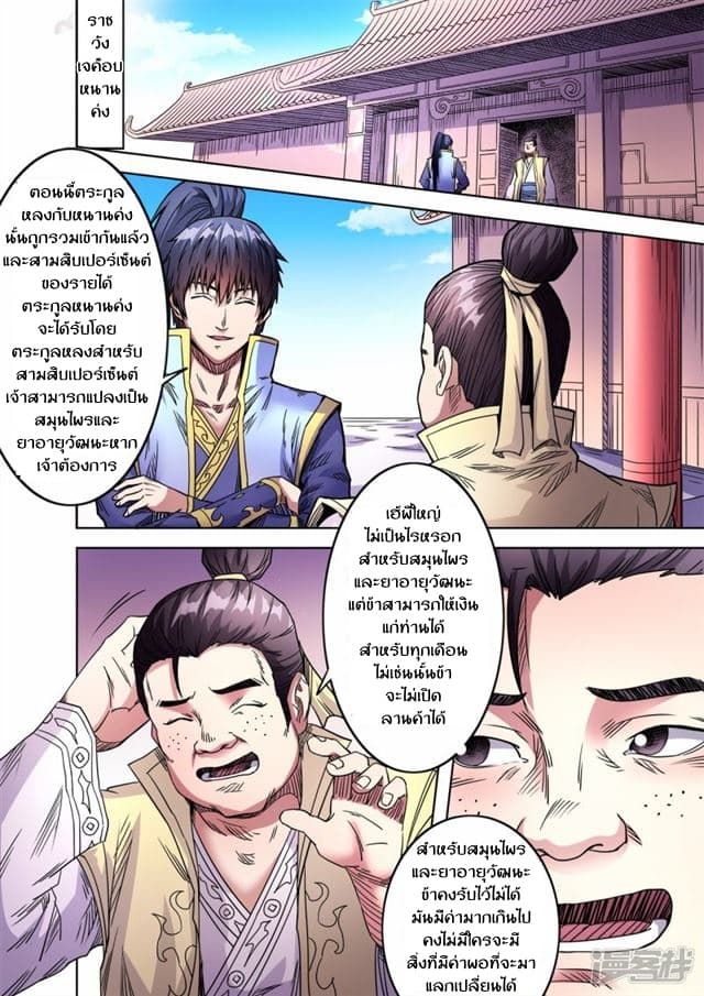 Supreme Demon page 1