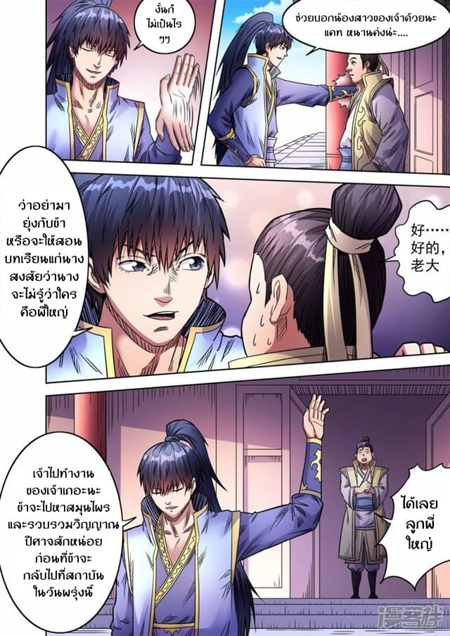 Supreme Demon page 2