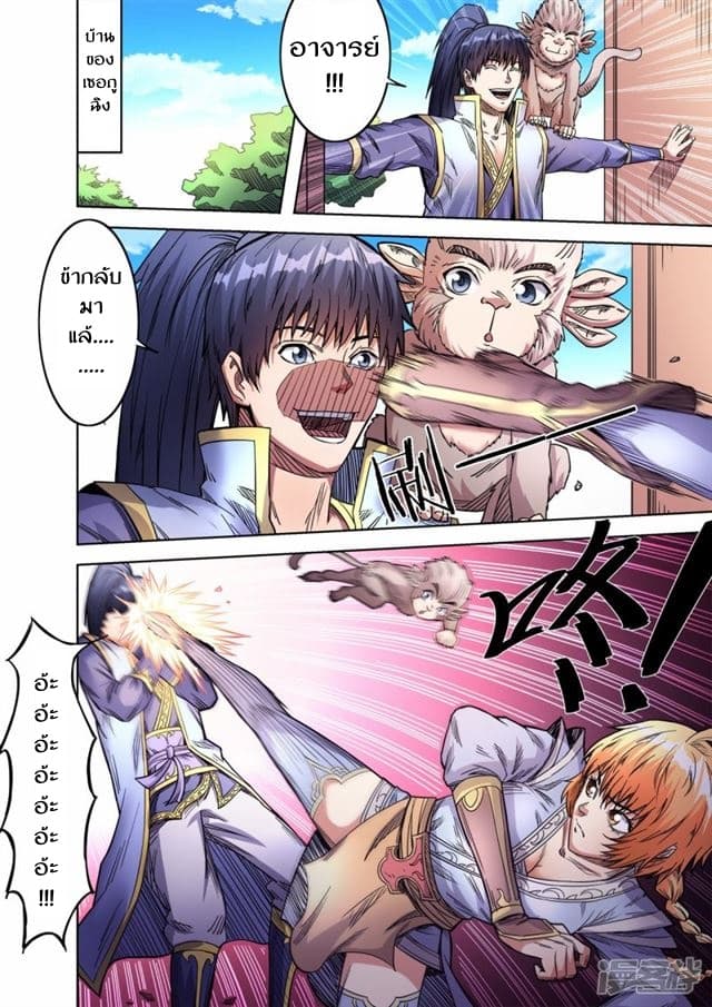 Supreme Demon page 3
