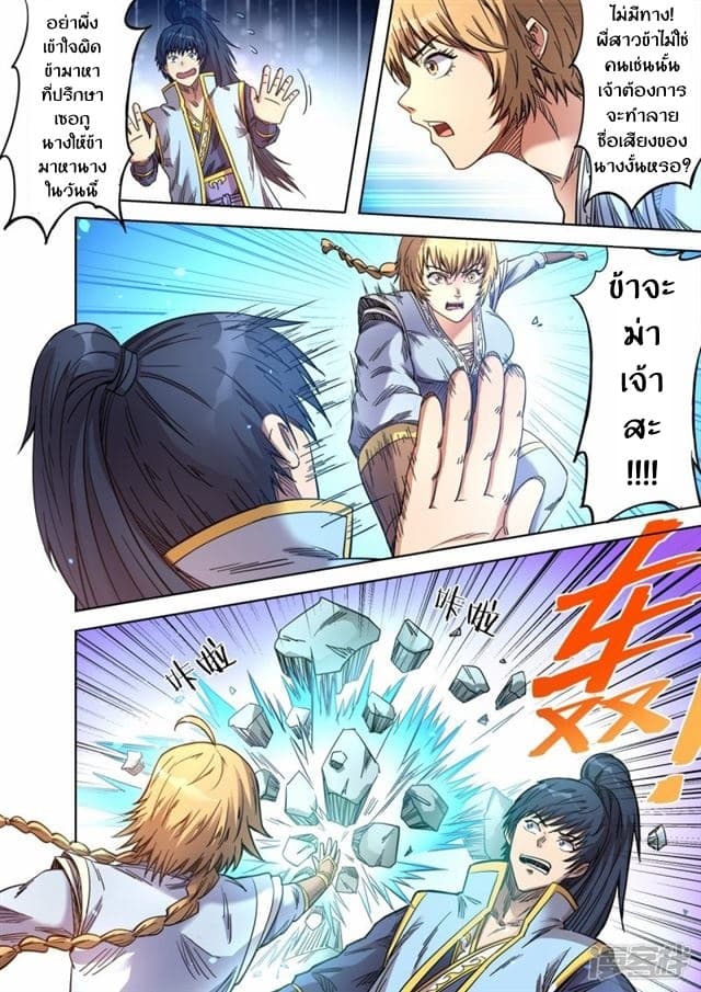 Supreme Demon page 5
