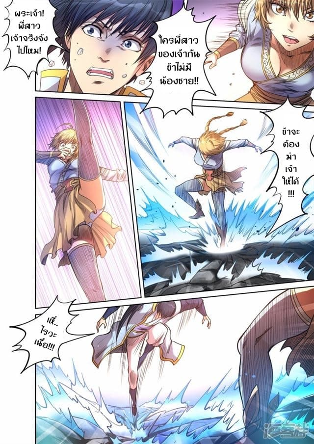 Supreme Demon page 6