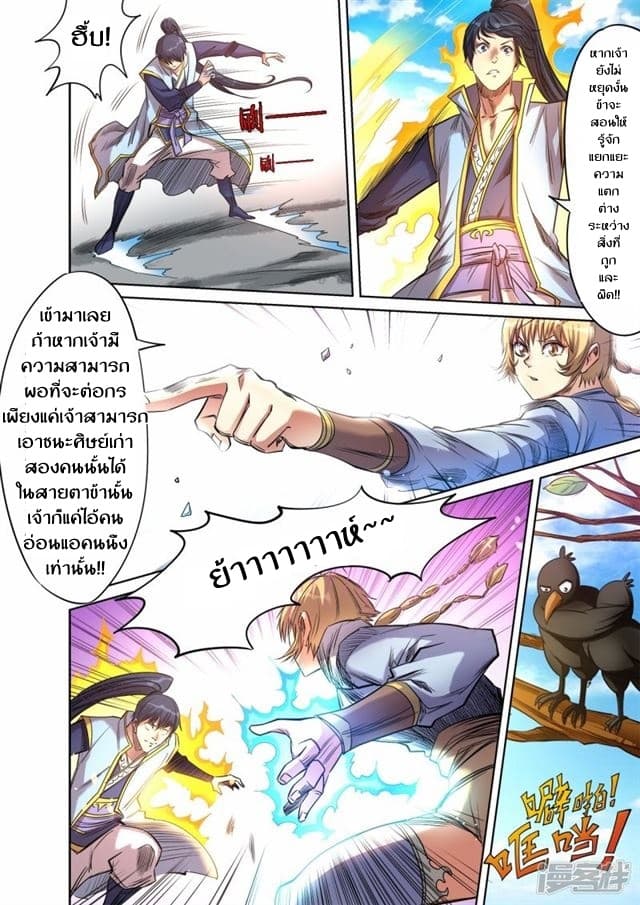 Supreme Demon page 7