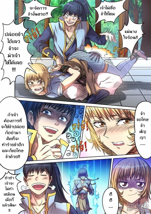 Supreme Demon page 8