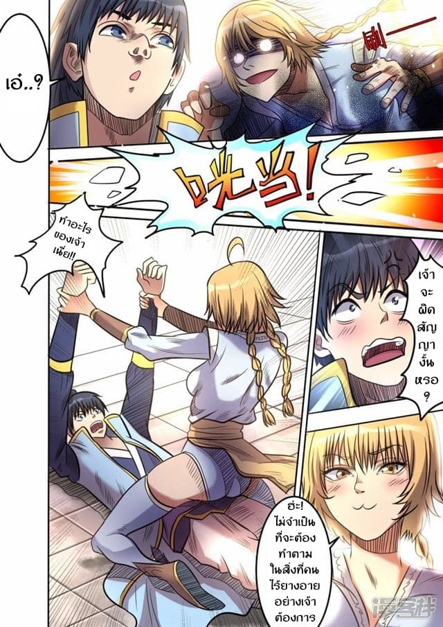 Supreme Demon page 9