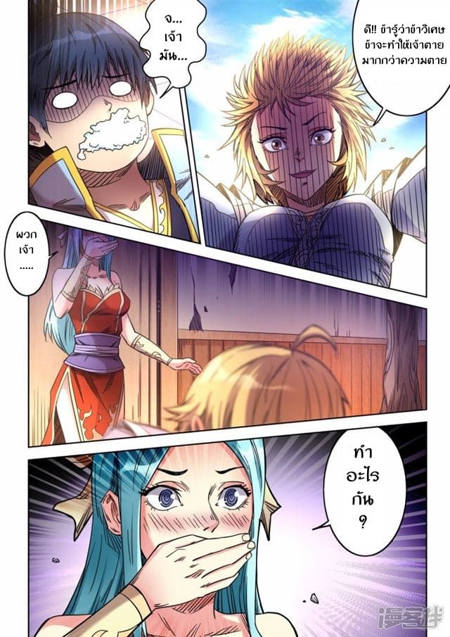 Supreme Demon page 1