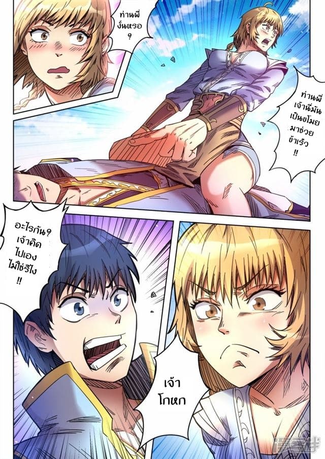Supreme Demon page 2