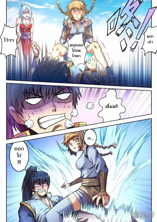 Supreme Demon page 3