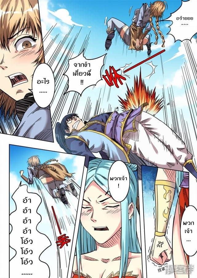 Supreme Demon page 4
