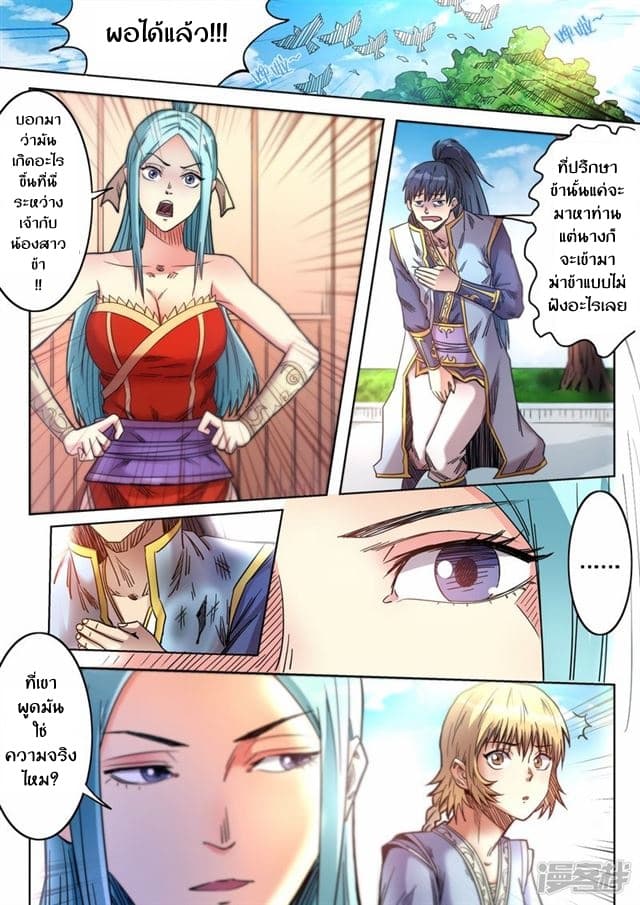Supreme Demon page 5