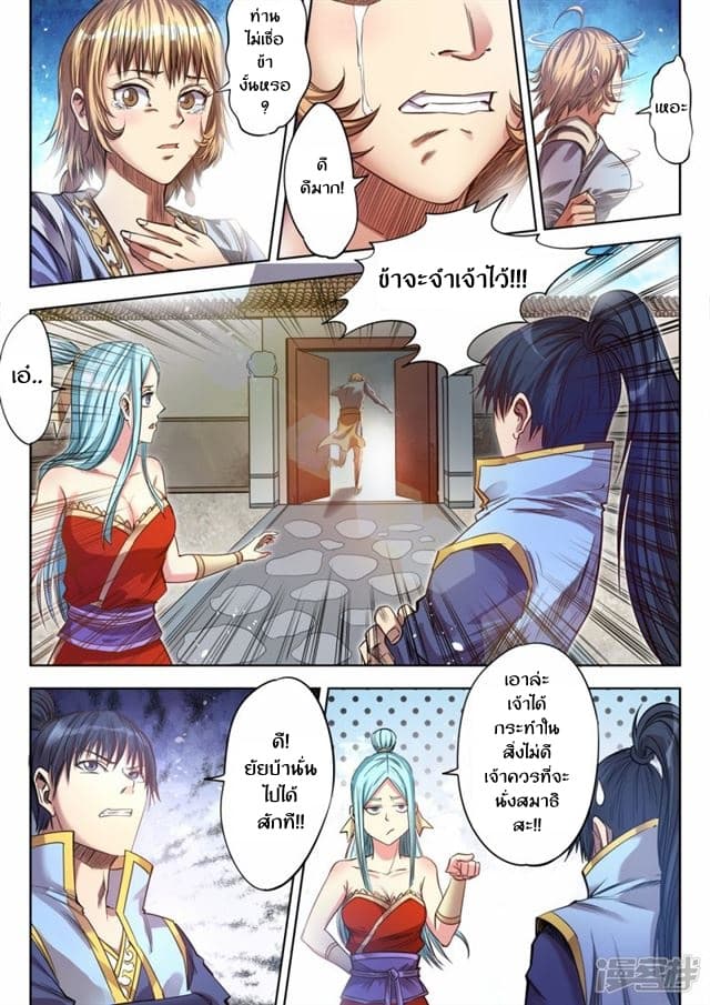 Supreme Demon page 6