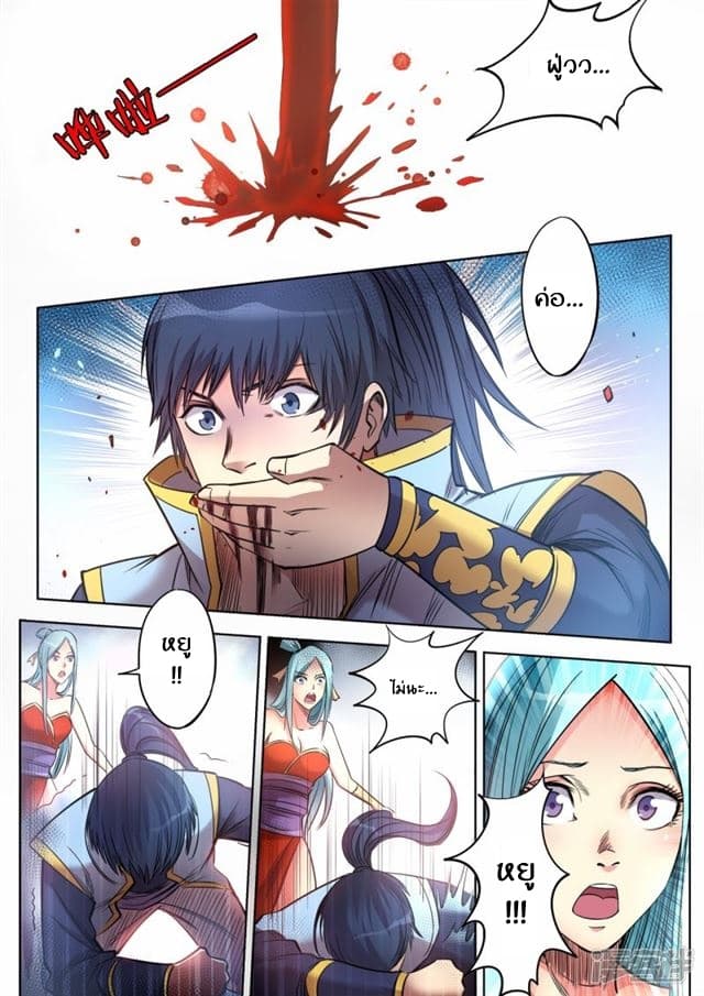 Supreme Demon page 8