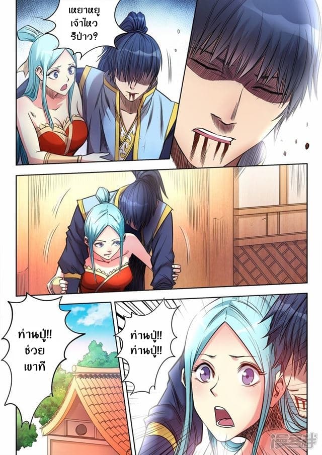 Supreme Demon page 9