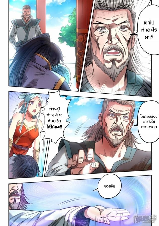 Supreme Demon page 10
