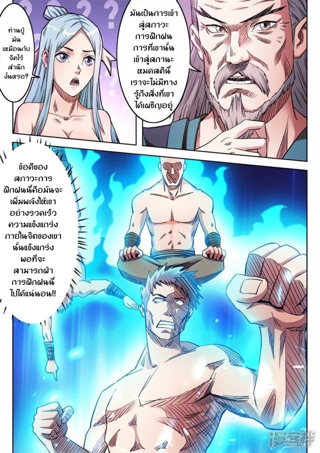 Supreme Demon page 1