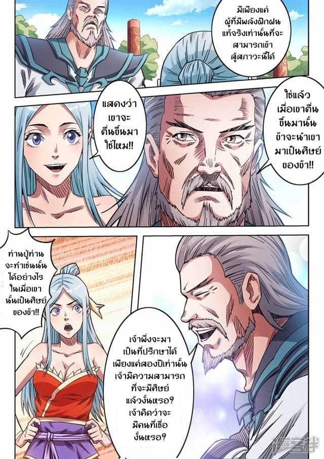 Supreme Demon page 2