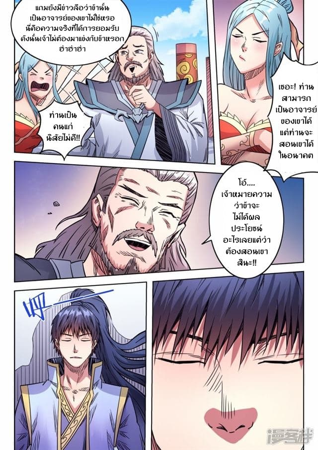 Supreme Demon page 3