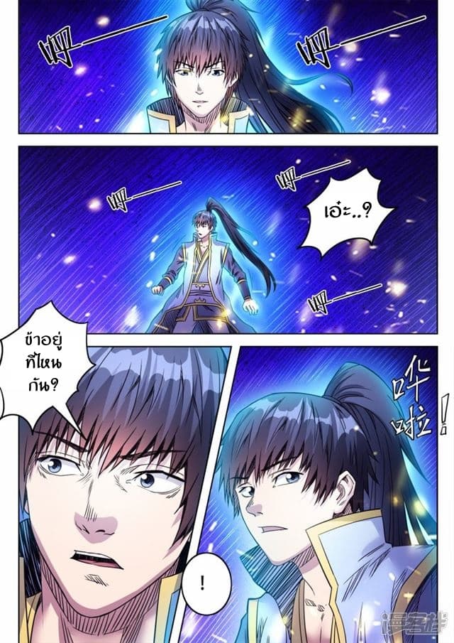 Supreme Demon page 4