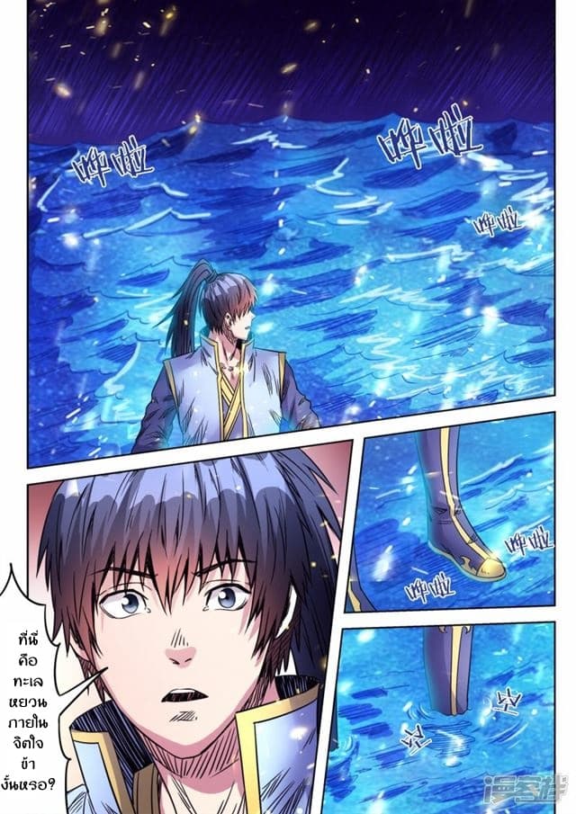 Supreme Demon page 5