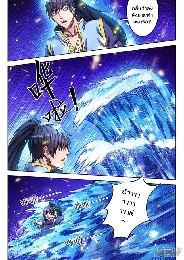 Supreme Demon page 6